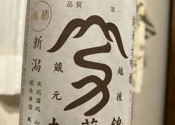 加茂錦