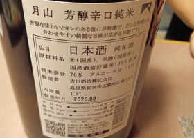 月山 チェックイン 2