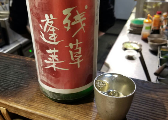 残草蓬莱 チェックイン 1