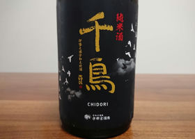 Chidori Check-in 2