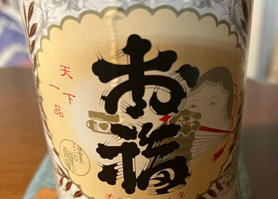 お福正宗