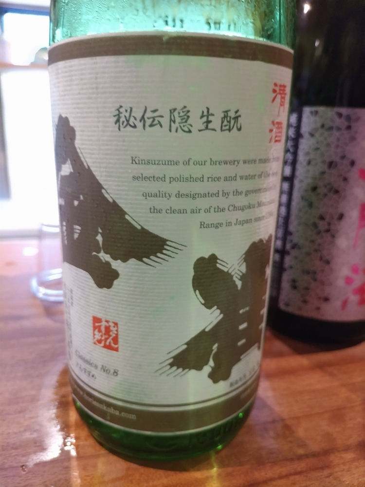 金雀（きんすずめ）みんなの感想 - 堀江酒場の日本酒 | さけのわ