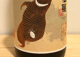 黒松仙醸 チェックイン 1