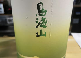 鳥海山のラベルと瓶 1