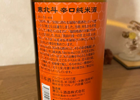 寒北斗