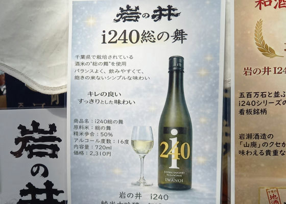 岩の井（いわのい）岩瀬酒造 千葉県 | さけのわ