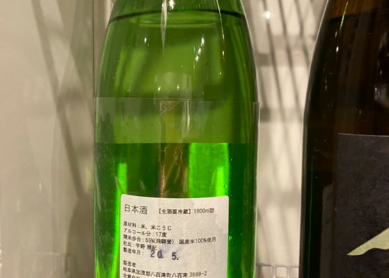unfiltered sake YAMADA