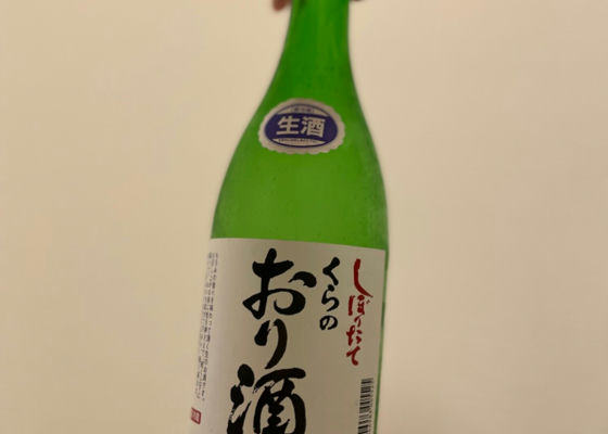 くらのおり酒 Check-in 1