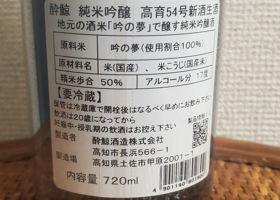 酔鯨 チェックイン 2