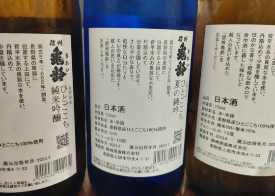 信州亀齢