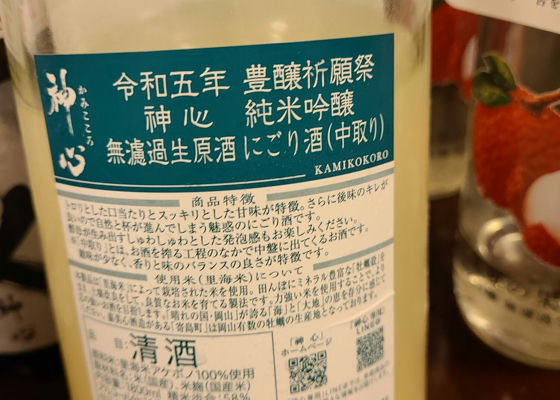 神心