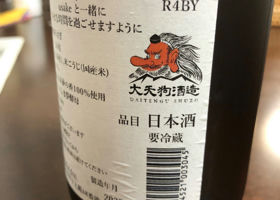 大天狗　卯酒　春うさぎ チェックイン 2