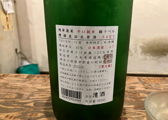残草蓬莱