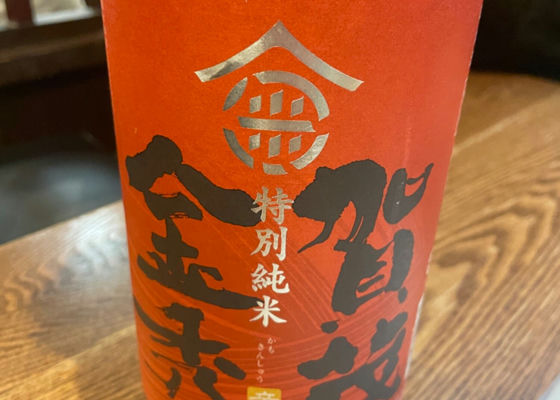 賀茂金秀