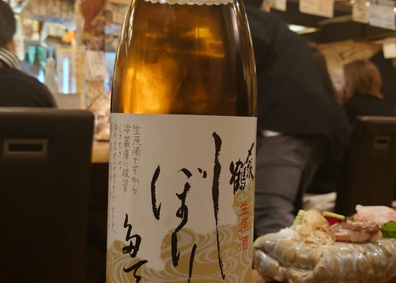 〆張鶴