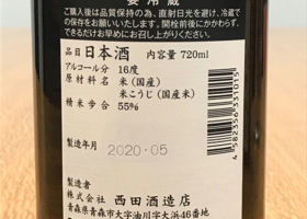 田酒 チェックイン 2