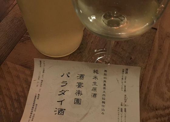 酒宴楽園 パラダイ酒 签到 1