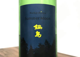 鍋島　summer moon チェックイン 1