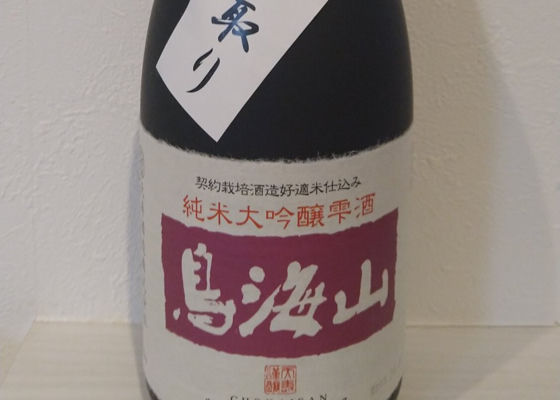 鳥海山 チェックイン 1