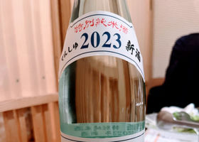 田酒 チェックイン 2