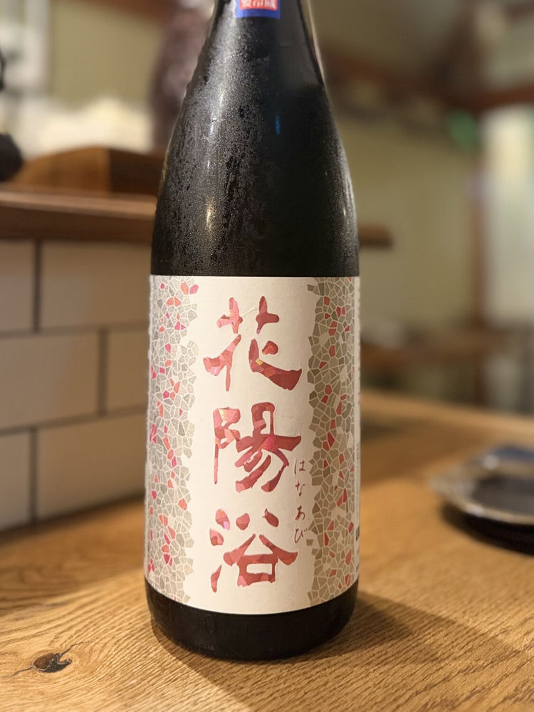 花陽浴 チェックイン 1