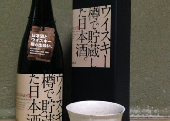 Whisky Taru de Chozoshita Nihonshu 签到 1