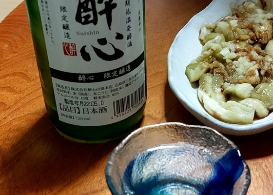 酔心