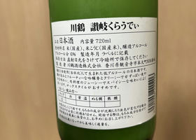 讃岐くらうでぃ チェックイン 3