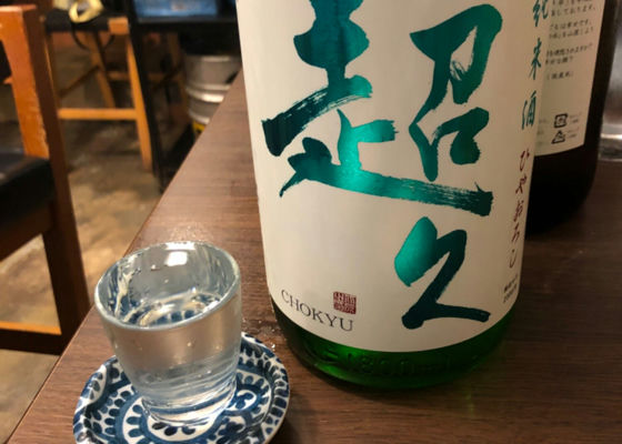 超久