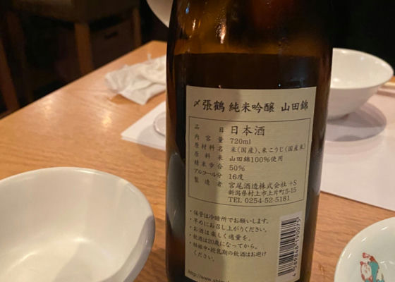 〆張鶴