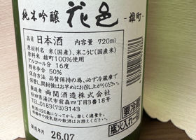 花邑 チェックイン 2