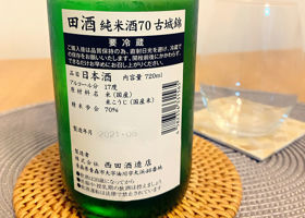 田酒 チェックイン 2