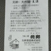 元帥 2