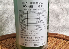 町田酒造 チェックイン 2