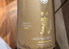 會津宮泉 チェックイン 1