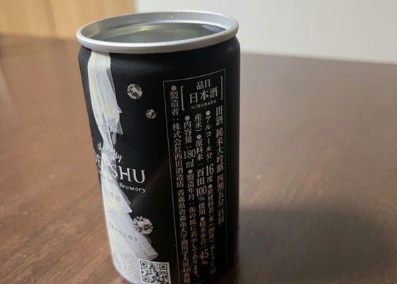 田酒
