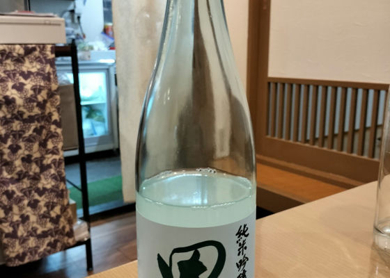 田酒