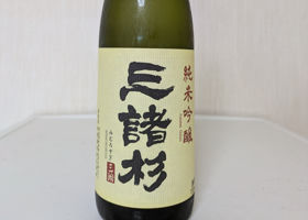 三諸杉 チェックイン 1