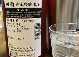 田酒 チェックイン 2