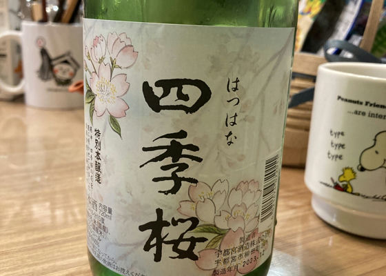 四季桜