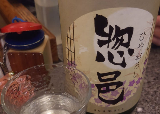 惣邑 チェックイン 1