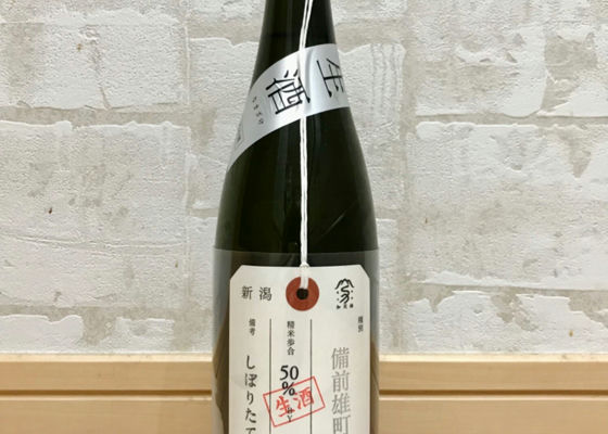 荷札酒 チェックイン 1