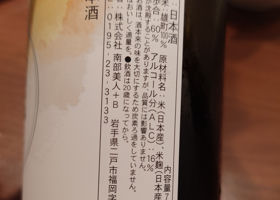 南部美人 チェックイン 2