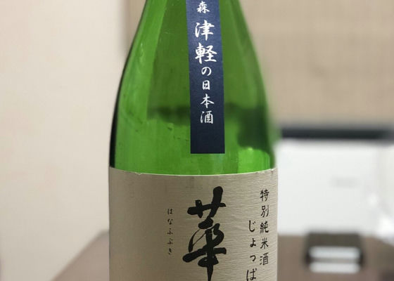 特別純米酒　じょっぱり　華吹雪