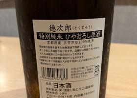 徳次郎 チェックイン 4
