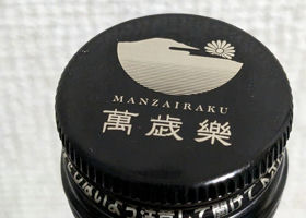 Mansairaku Check-in 3