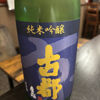古都のラベルと瓶 3