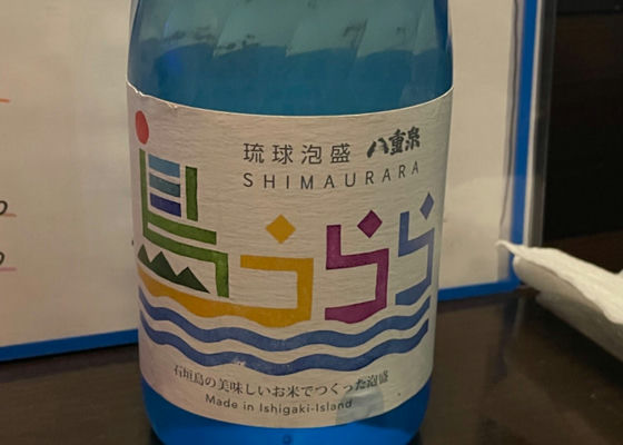 島うらら   八重泉酒造