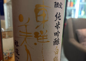 東洋美人 チェックイン 1