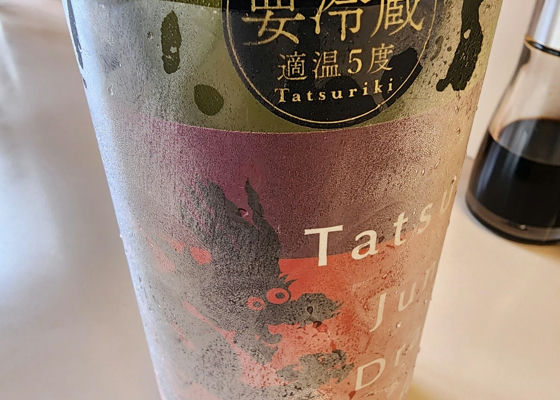 龍力